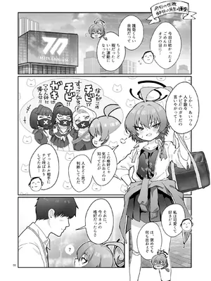 [ヤンキーはママ (しげた)] ネルの覇気が強すぎる！(ブルーアーカイブ) [DL版]_04