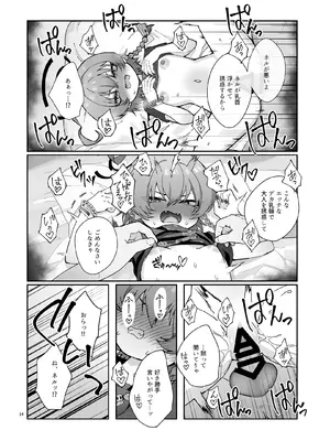[ヤンキーはママ (しげた)] ネルの覇気が強すぎる！(ブルーアーカイブ) [DL版]_16