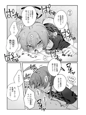 [ヤンキーはママ (しげた)] ネルの覇気が強すぎる！(ブルーアーカイブ) [DL版]_17