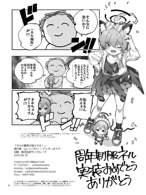 [ヤンキーはママ (しげた)] ネルの覇気が強すぎる！(ブルーアーカイブ) [DL版]_22