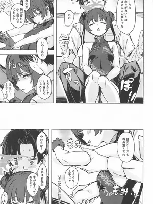 [越前奉行所 (荒巻越前)] 竜淫香 (ブルーアーカイブ)_04