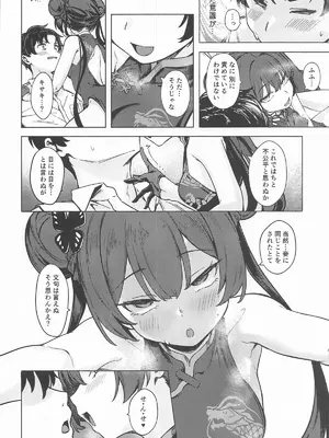 [越前奉行所 (荒巻越前)] 竜淫香 (ブルーアーカイブ)_07