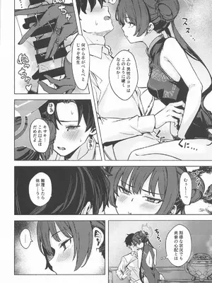 [越前奉行所 (荒巻越前)] 竜淫香 (ブルーアーカイブ)_09
