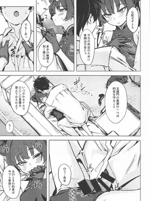 [越前奉行所 (荒巻越前)] 竜淫香 (ブルーアーカイブ)_10