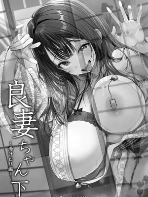 [トランポリンプリン (マッパニナッタ)] 良妻ちゃん ～湯けむり編～ 下 [是小狐狸哦]_03