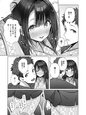 [トランポリンプリン (マッパニナッタ)] 良妻ちゃん ～湯けむり編～ 下 [是小狐狸哦]_33