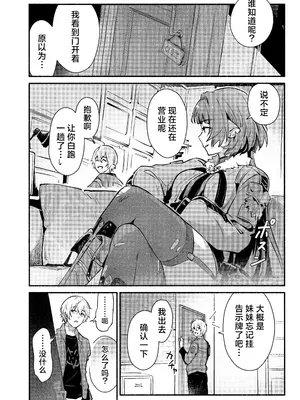 (C105) [シロの家 (よちき)] TEMPTATION (ゼンレスゾーンゼロ) [欶澜汉化组]_05