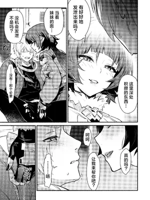 (C105) [シロの家 (よちき)] TEMPTATION (ゼンレスゾーンゼロ) [欶澜汉化组]_11