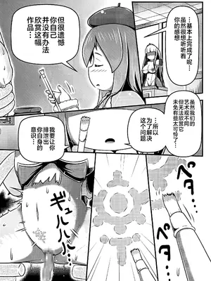 (C106) [しろいしのしの (篠田一宏)] 生ける絵画の作り方｜如何创作一幅生动的画作 [可乐不咕鸟联合汉化]_21