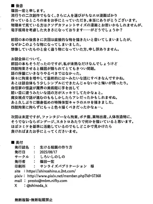 (C106) [しろいしのしの (篠田一宏)] 生ける絵画の作り方｜如何创作一幅生动的画作 [可乐不咕鸟联合汉化]_28