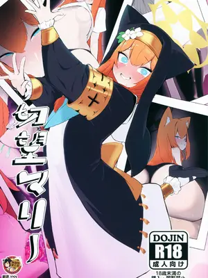 (C106) [へそのゴマ油 (へこまん)] 切望マリー (ブルーアーカイブ) [臭鼬娘漢化組]