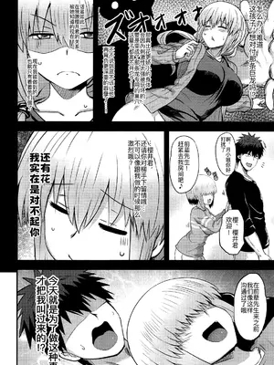 (C106) [むちパニDays (まきいかずや)] 宇崎柳も混ざりたい (宇崎ちゃんは遊びたい!) [黑锅汉化组]_06