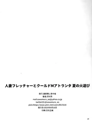 (C106) [適齢期に食中毒 (沢村青)] 人妻フレッチャーとクールドMアトランタ (艦隊これくしょん -艦これ-) [纯情志保P汉化]_25