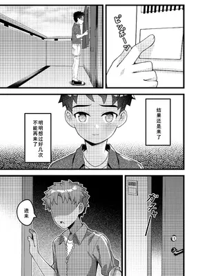 [PreteenParty (琉希)] やっぱり、俺は…調教されたい。 [DL版] [廉价汉化组]_05