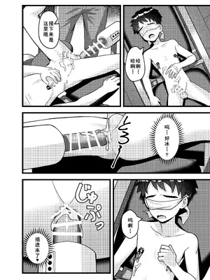 [PreteenParty (琉希)] やっぱり、俺は…調教されたい。 [DL版] [廉价汉化组]_14