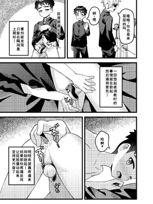 [PreteenParty (琉希)] やっぱり、俺は…調教されたい。 [DL版] [廉价汉化组]_19