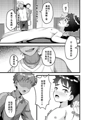 [PreteenParty (琉希)] やっぱり、俺は…調教されたい。 [DL版] [廉价汉化组]_25