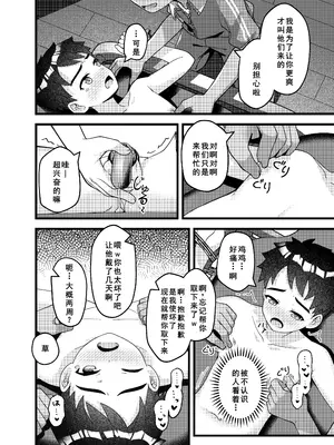 [PreteenParty (琉希)] やっぱり、俺は…調教されたい。 [DL版] [廉价汉化组]_26
