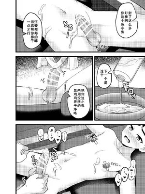 [PreteenParty (琉希)] やっぱり、俺は…調教されたい。 [DL版] [廉价汉化组]_28