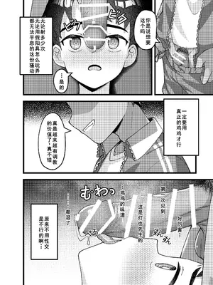 [PreteenParty (琉希)] やっぱり、俺は…調教されたい。 [DL版] [廉价汉化组]_34
