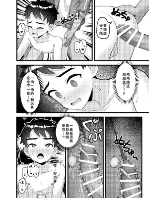 [PreteenParty (琉希)] やっぱり、俺は…調教されたい。 [DL版] [廉价汉化组]_36