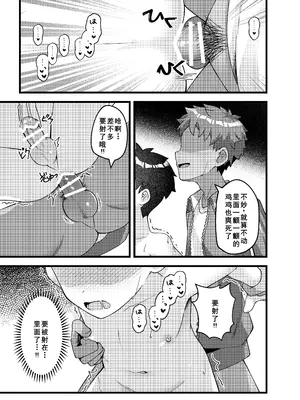 [PreteenParty (琉希)] やっぱり、俺は…調教されたい。 [DL版] [廉价汉化组]_39