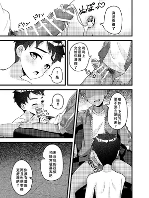 [PreteenParty (琉希)] やっぱり、俺は…調教されたい。 [DL版] [廉价汉化组]_41