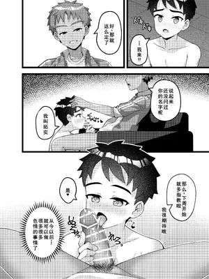 [PreteenParty (琉希)] やっぱり、俺は…調教されたい。 [DL版] [廉价汉化组]_42