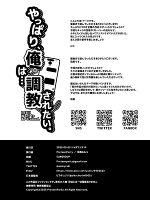 [PreteenParty (琉希)] やっぱり、俺は…調教されたい。 [DL版] [廉价汉化组]_44