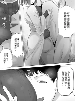[STUDIOふあん (来鈍)] 地元のハメ友。「後輩の保育士N」｜在地砲友「幼稚園老師N」 [中国翻訳] [DL版]_012