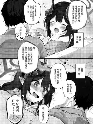 [Trick-color (桐井ナオ)] パパラチアサファイア (ブルーアーカイブ)｜帕帕拉恰蓝宝石 [欶澜汉化组] [DL版]_08