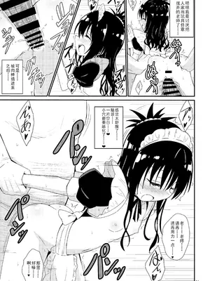 [あいいろさくら (相川りょう)] 美柑のえっちなほん3 (To LOVEる -とらぶる-) [中国翻訳] [DL版]_10