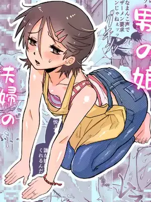 [とりあえずミルク (konpa)] 尽くしちゃう系男の娘 夫婦の強制ラブラブセックス編 [中国翻訳]