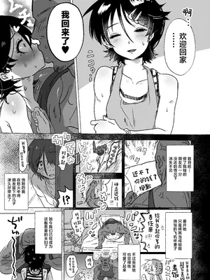 [とりあえずミルク (konpa)] 尽くしちゃう系男の娘 夫婦の強制ラブラブセックス編 [中国翻訳]_04