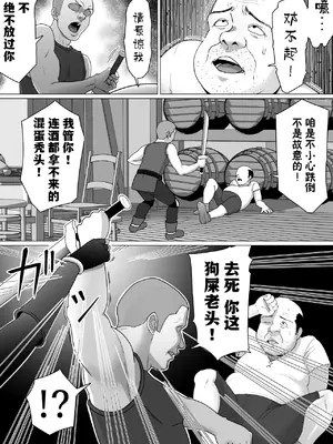 [どろん] 助けたおじさんに変えられた〜女冒険者たちの場合〜 [貉耳萌个人汉化]_03