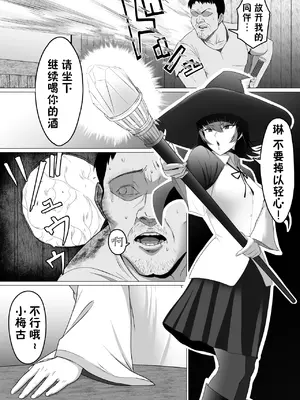 [どろん] 助けたおじさんに変えられた〜女冒険者たちの場合〜 [貉耳萌个人汉化]_05