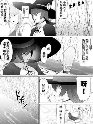 [どろん] 助けたおじさんに変えられた〜女冒険者たちの場合〜 [貉耳萌个人汉化]_31