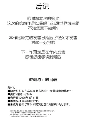 [どろん] 助けたおじさんに変えられた〜女冒険者たちの場合〜 [貉耳萌个人汉化]_64
