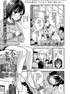 [ミナカミ理久] 先生に逆らってはいけません (COMIC LO 2025年8月号)｜不许违背老师的意愿 [涩涩人个人机翻润色]