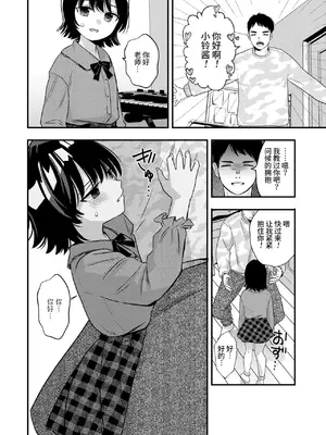 [ミナカミ理久] 先生に逆らってはいけません (COMIC LO 2025年8月号)｜不许违背老师的意愿 [涩涩人个人机翻润色]_02