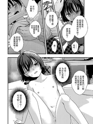 [ミナカミ理久] 先生に逆らってはいけません (COMIC LO 2025年8月号)｜不许违背老师的意愿 [涩涩人个人机翻润色]_08