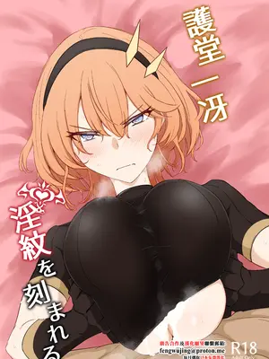 [会心屋 (家事王)] 護堂一冴 淫紋を刻まれる [中国翻訳] [DL版]
