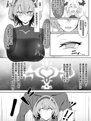 [会心屋 (家事王)] 護堂一冴 淫紋を刻まれる [中国翻訳] [DL版]_09