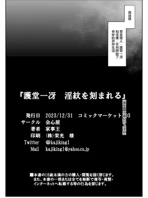 [会心屋 (家事王)] 護堂一冴 淫紋を刻まれる [中国翻訳] [DL版]_24