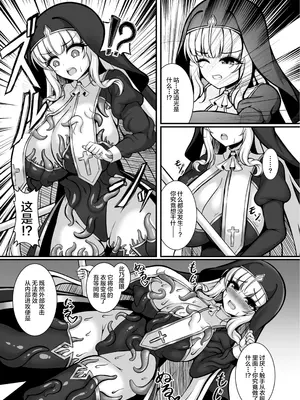[夏原アル] 退魔シスターフリシア 白濁に染まりし純潔の花 (二次元コミックマガジン 悪堕ち触手服Vol.1) [可乐不咕鸟联合汉化] [DL版]_03