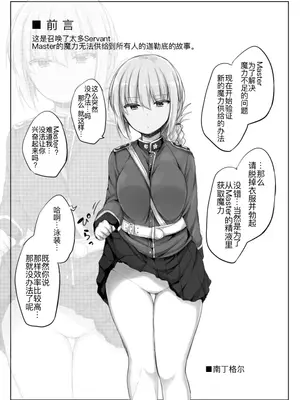 [重力堂 (ロックハート)] 先輩！魔力供給のお時間です (Fate／Grand Order) [黑锅汉化组] [DL版]_04