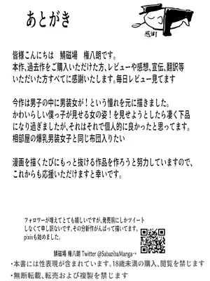 [青い星に生まれたダークエンジェル (鯖磁場権八朗)] 男子寮の相部屋はHの時ドスケベになる爆乳男装女子 [中国翻訳]_37