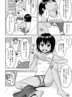[かにまる] 君色えもーしょん [DL版]_146