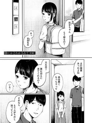 [梅久] 陰にかどわかされて [DL版]_004