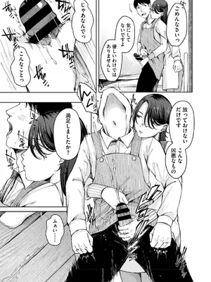 [梅久] 陰にかどわかされて [DL版]_158